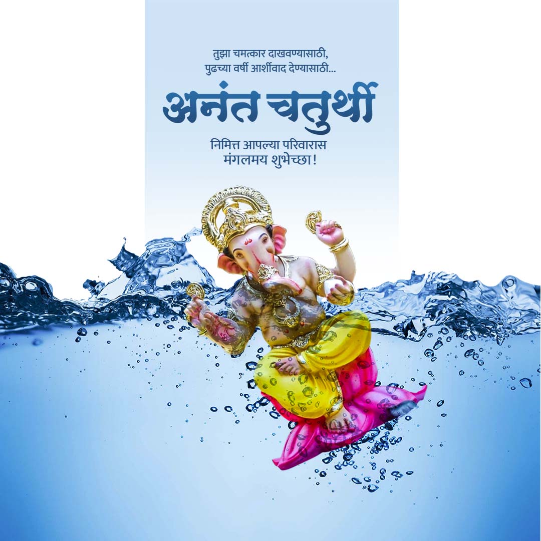 Ganesh Visarjan /Ananta Chaturdashi