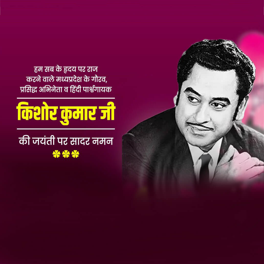 Kishore Kumar Happy Birthday