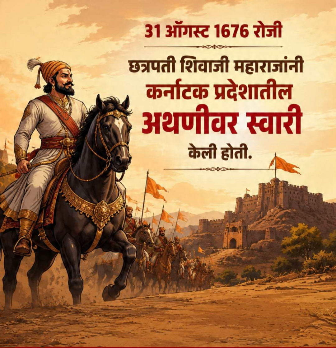 31 Aug दिनविशेष