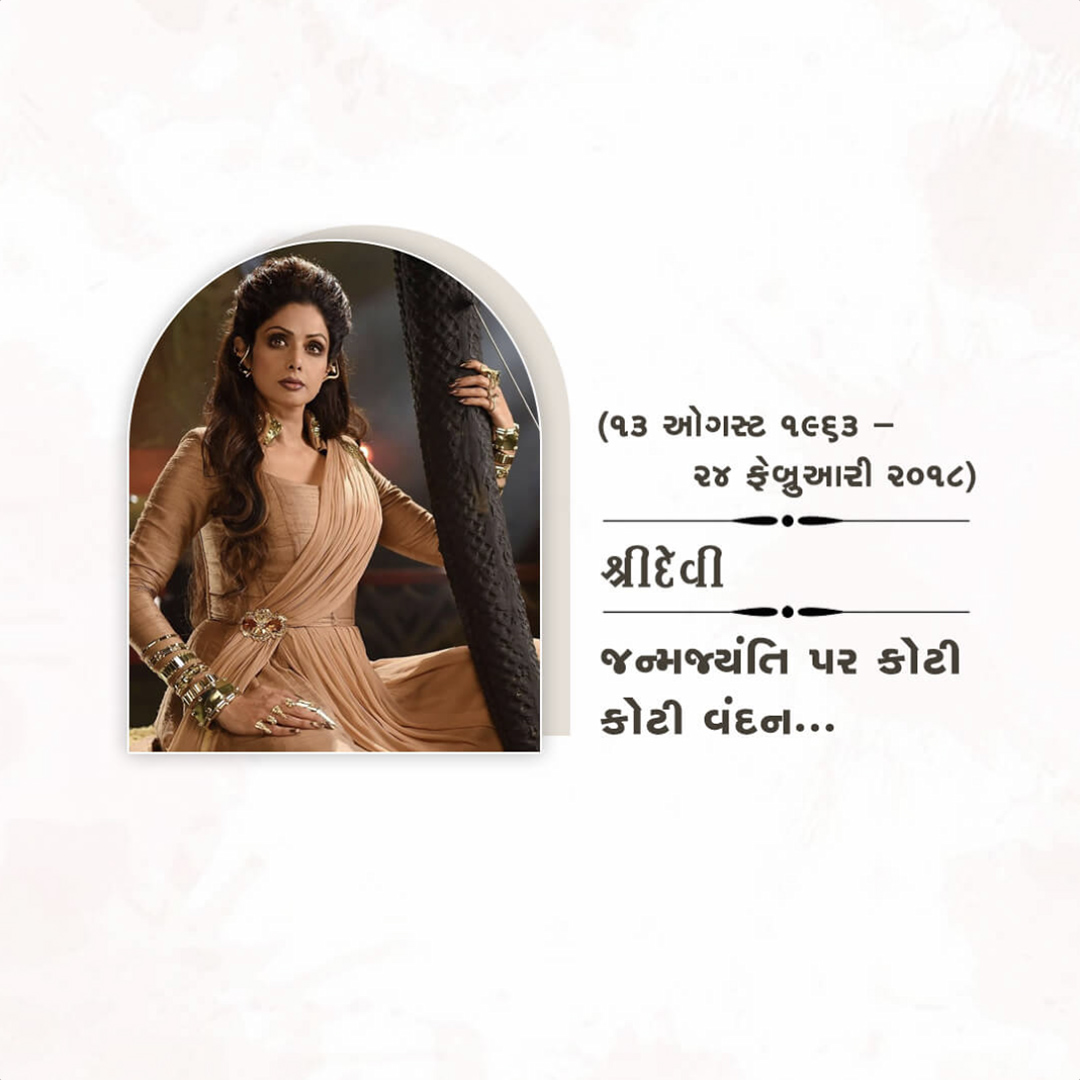 Shridevi Birth Anniversary