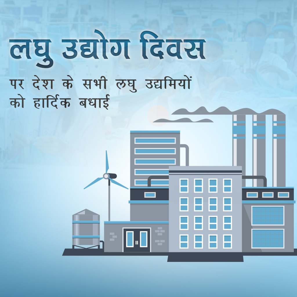 Small Industry Day