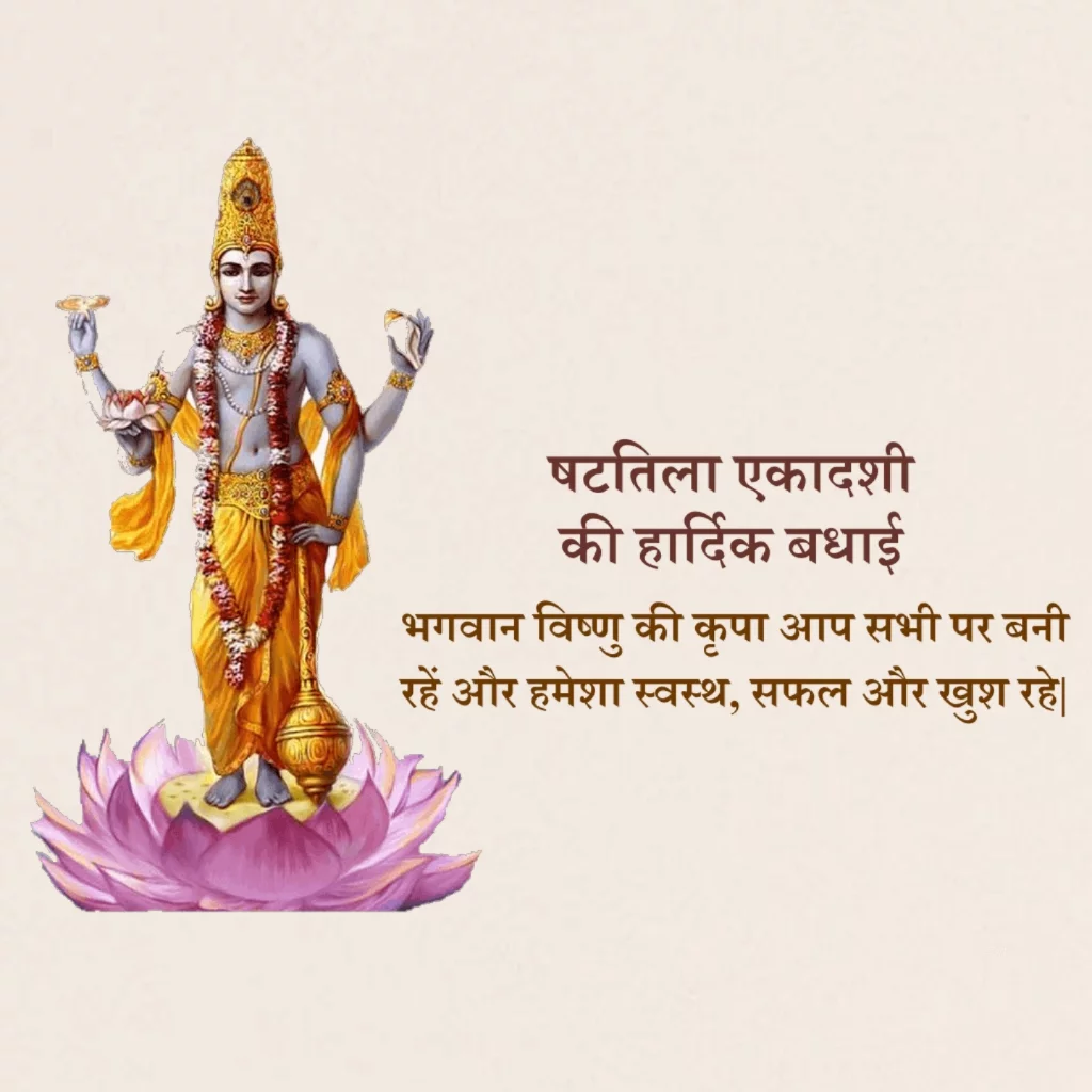 Shattila Ekadashi