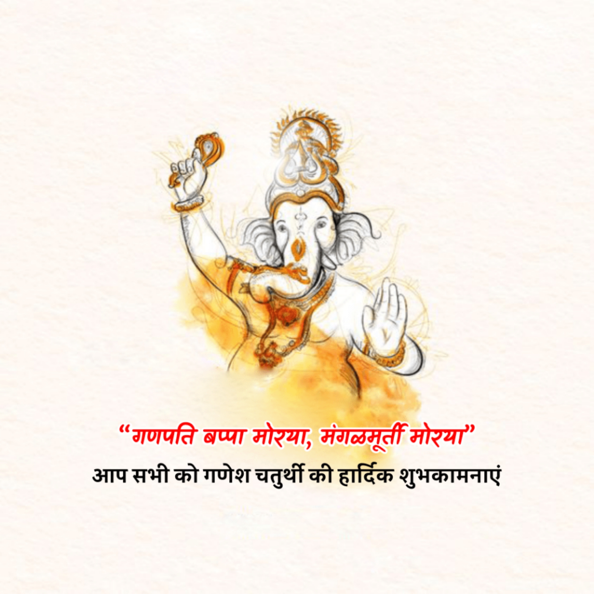 Ganesh Chaturthi