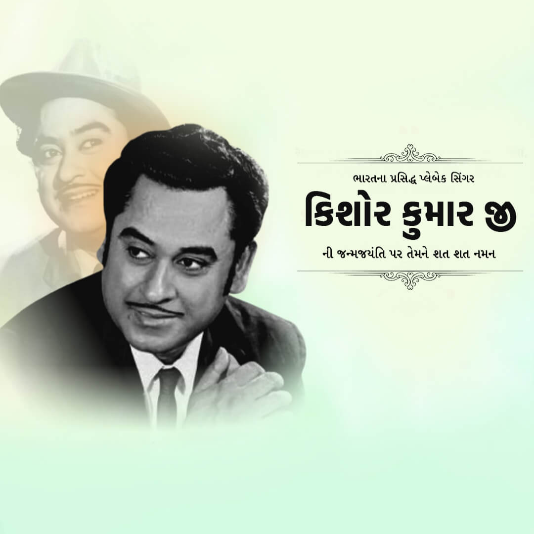 Kishore Kumar Happy Birthday