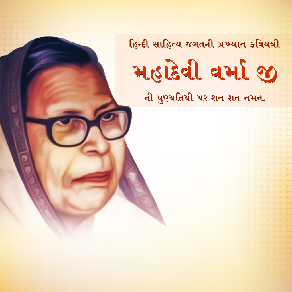 Mahadevi Varma Death Anniversary
