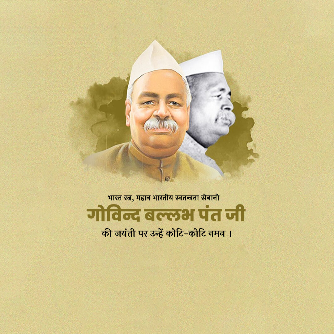 Govind Ballabh Pant Birth Anniversary