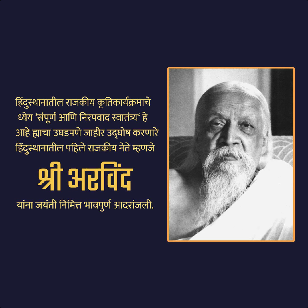 Sri Aurobindo Birth Anniversary