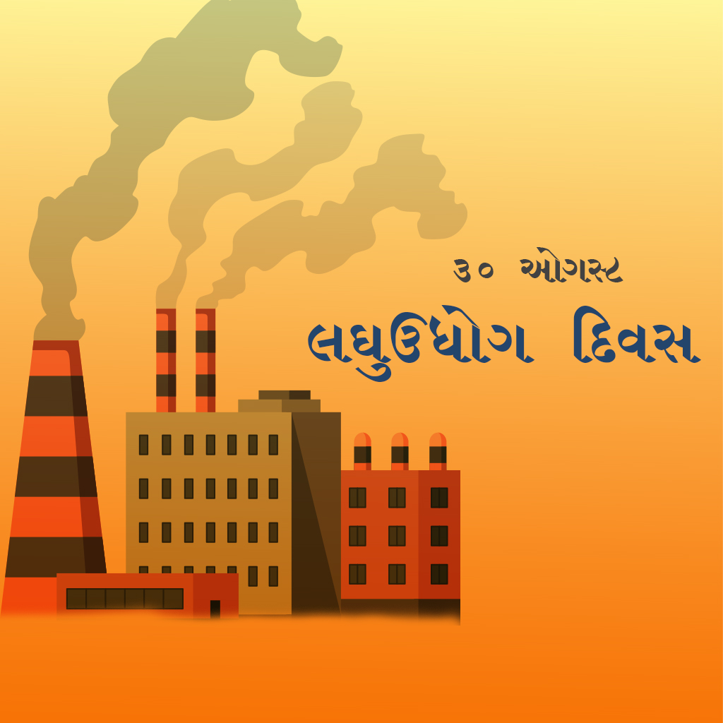 Small Industry Day