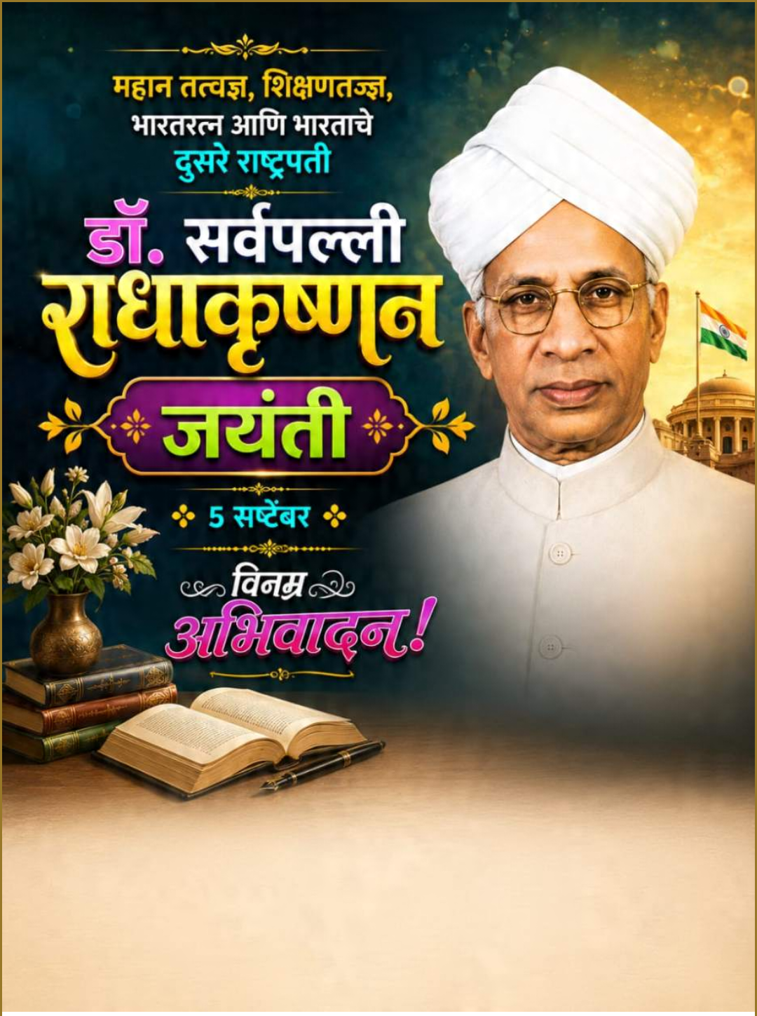 Sarvepalli Radhakrishnan Birth Anniversary