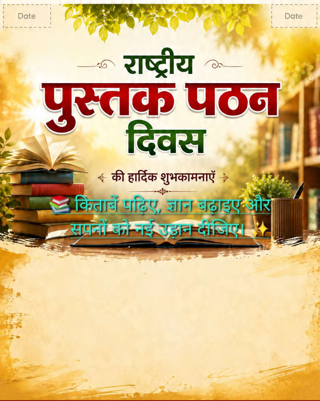 National Reading Day