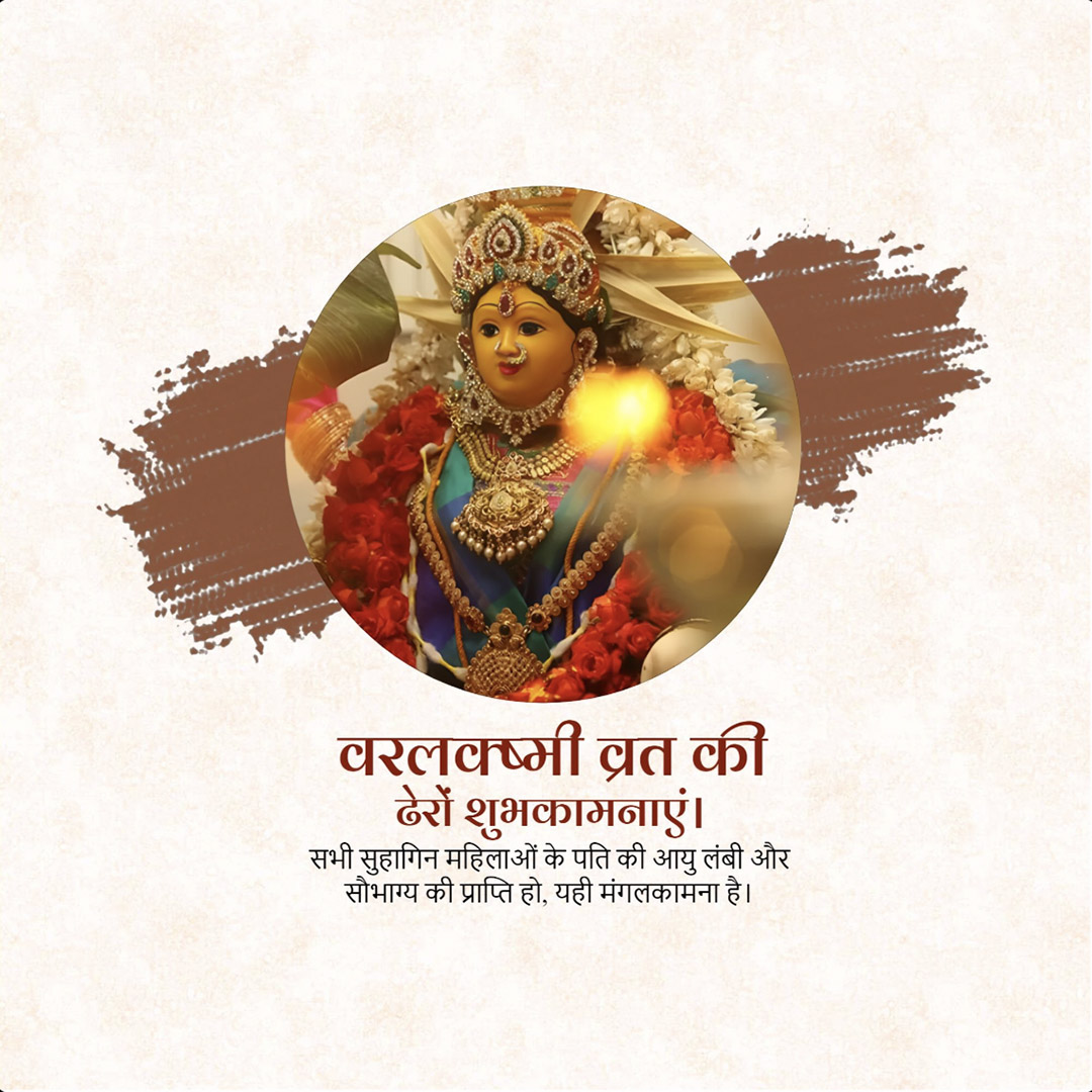 Varalakshmi Vratam