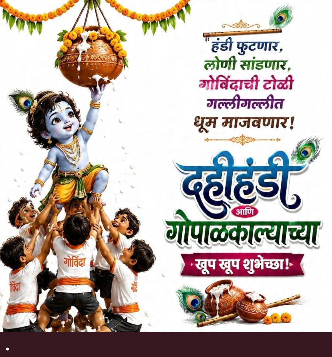 Dahi Handi - Gopal Kala