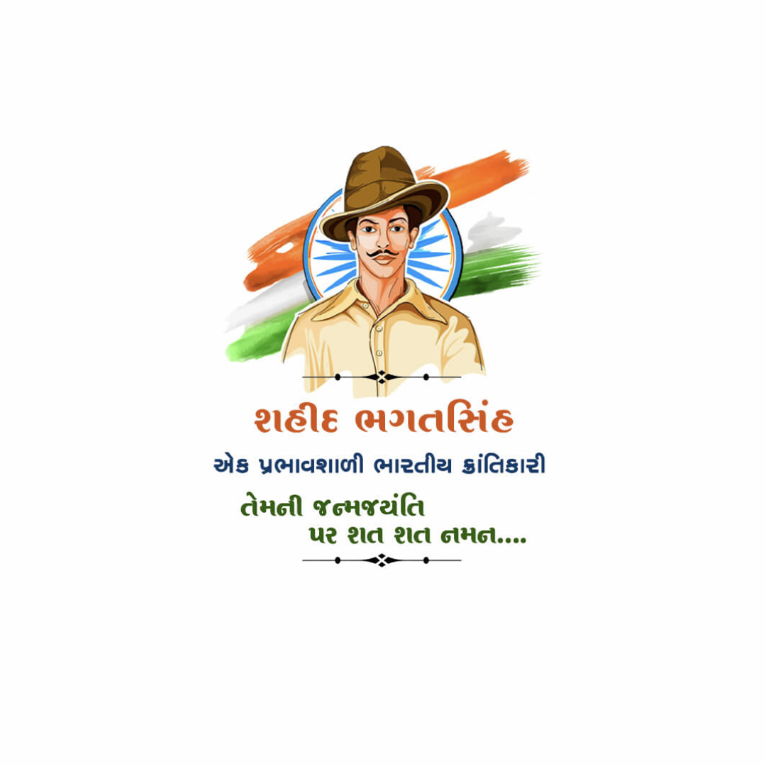 Bhagat Singh Birth Anniversary