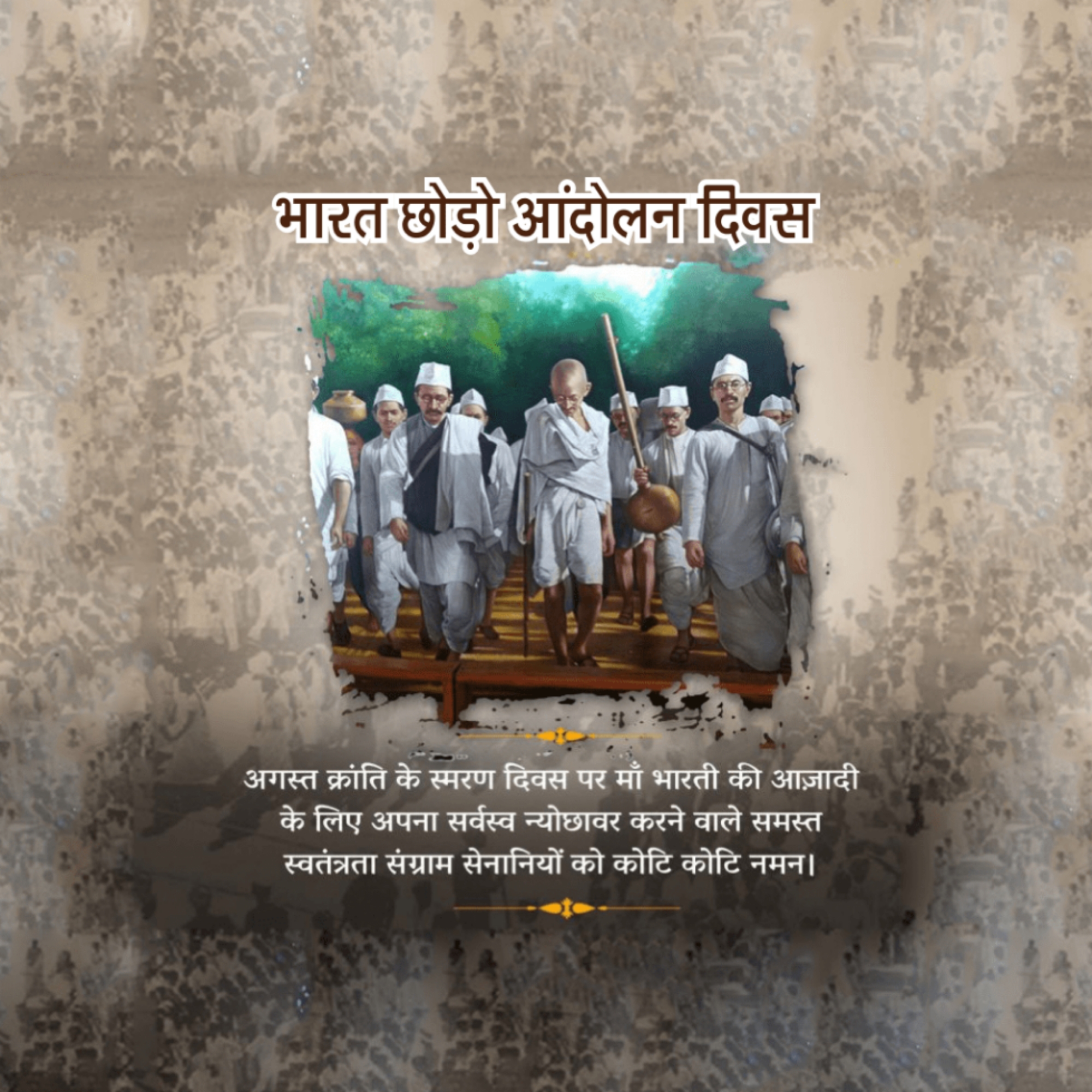 Kranti Diwas or Quit India Day