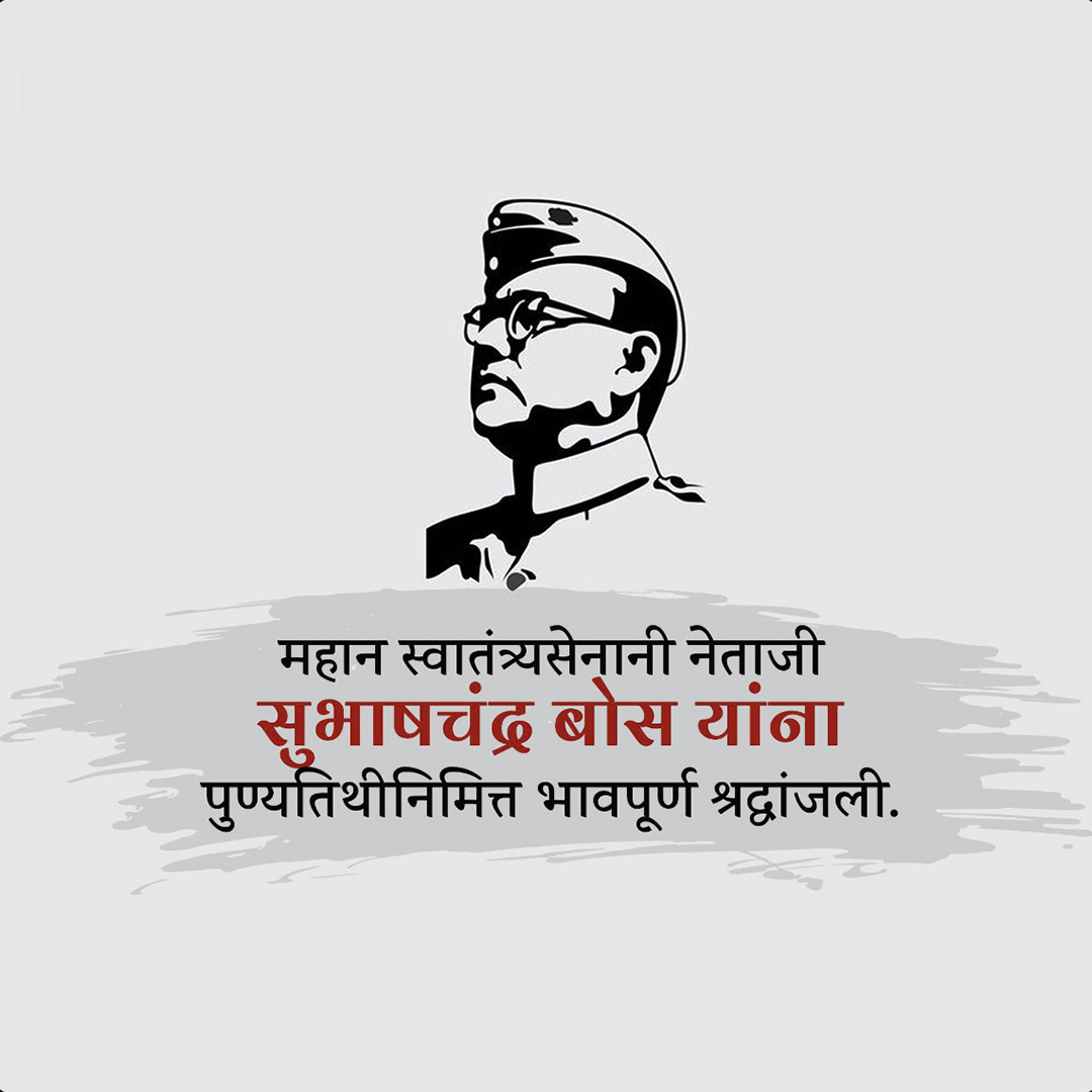 Subha Chandra Bose Death Anniversary