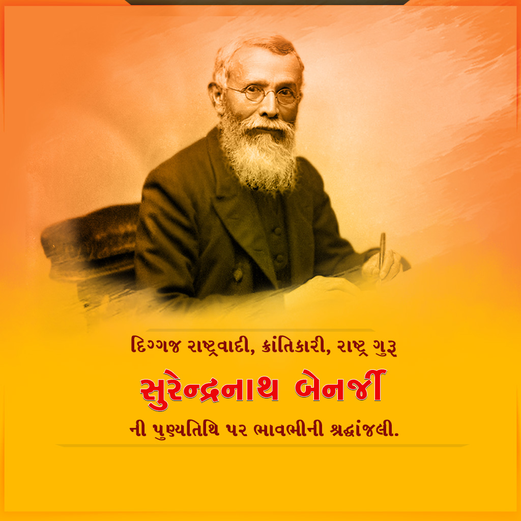 Surendranath Banerjee Death Anniversary