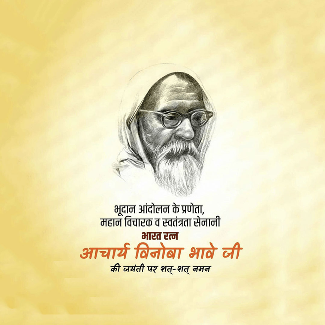 Vinoba Bhave Birth Anniversary