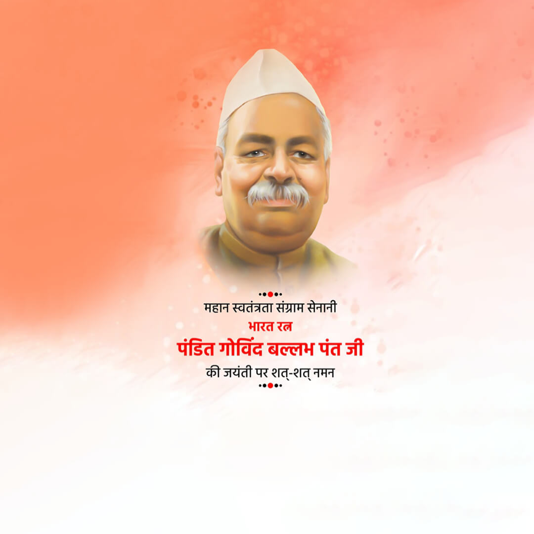 Govind Ballabh Pant Birth Anniversary