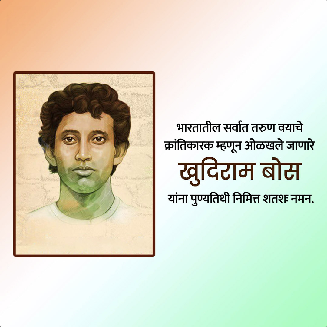 Khudiram Bose Death Anniversary
