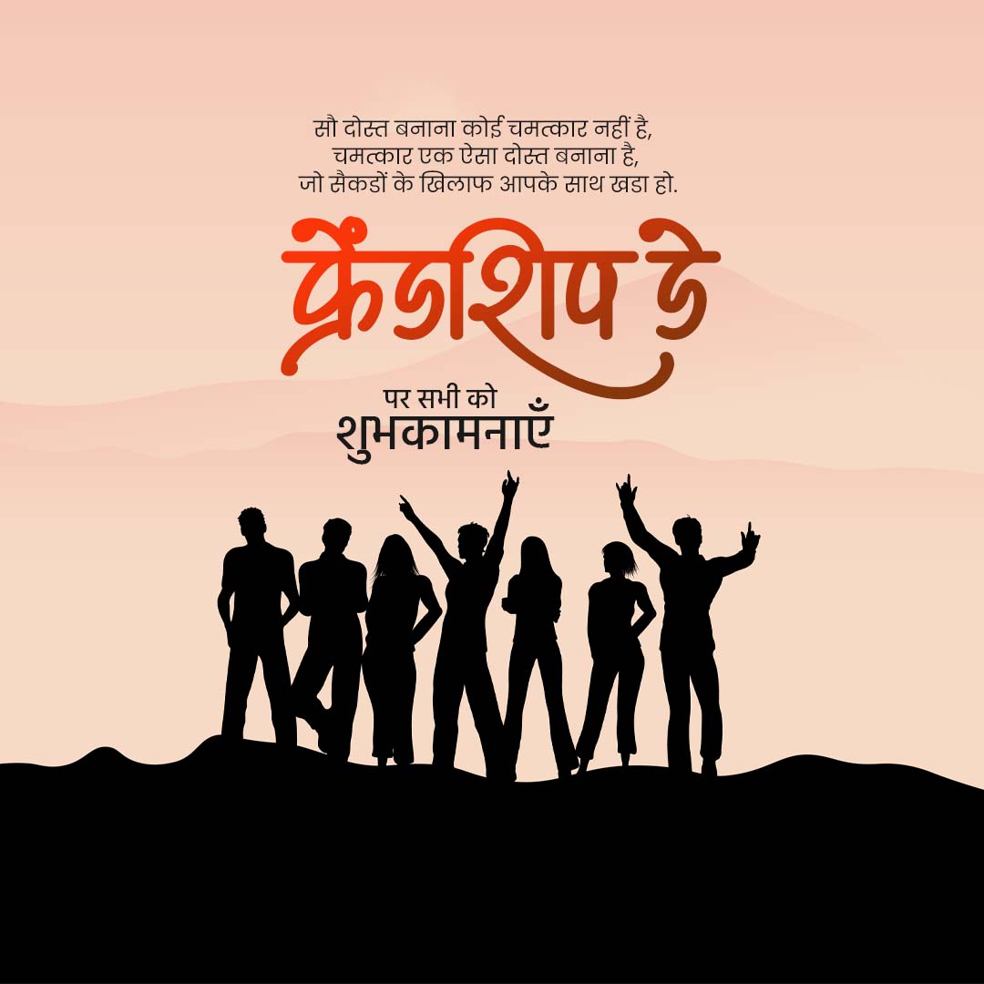 Happy Friendship Day