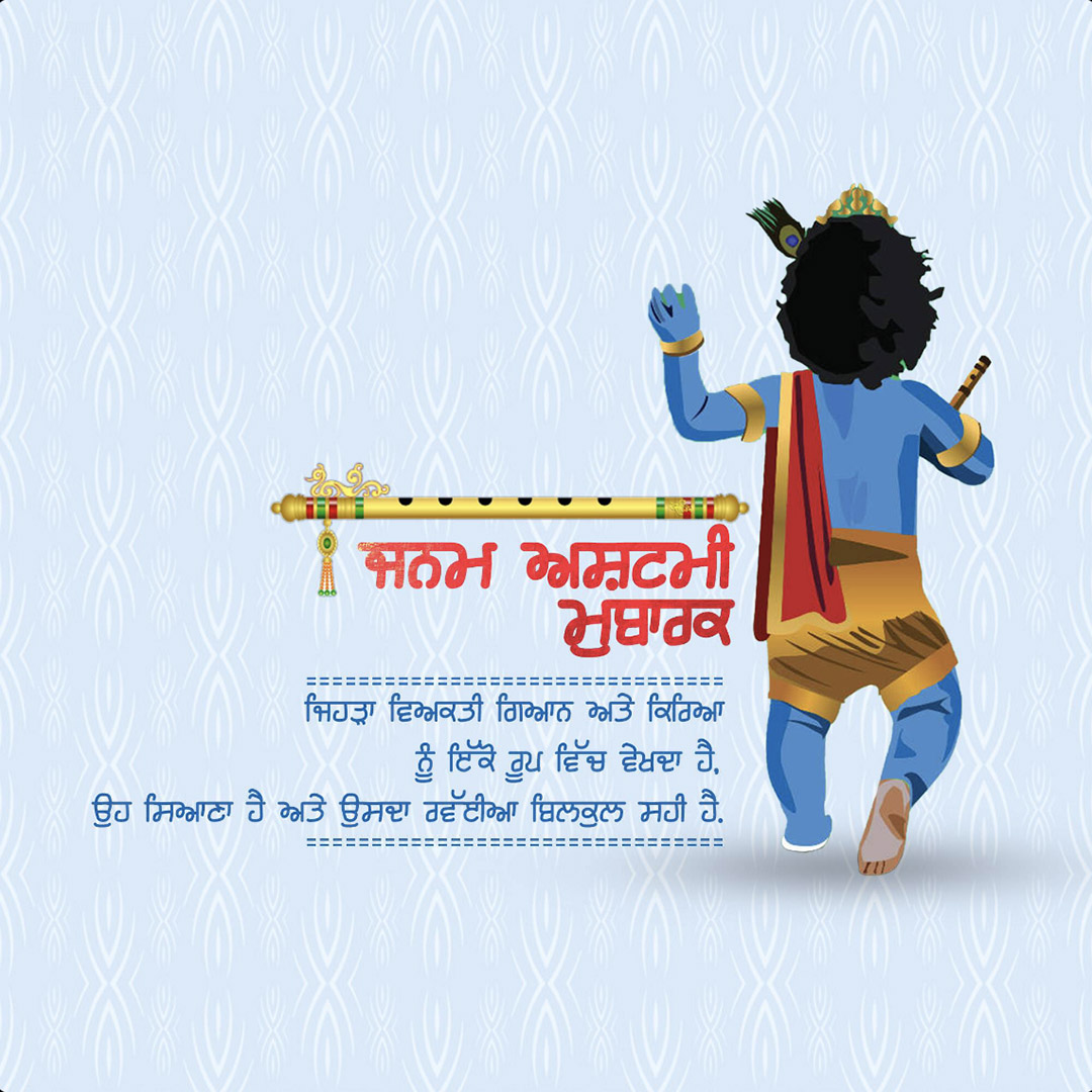 Krishna Janmashtami