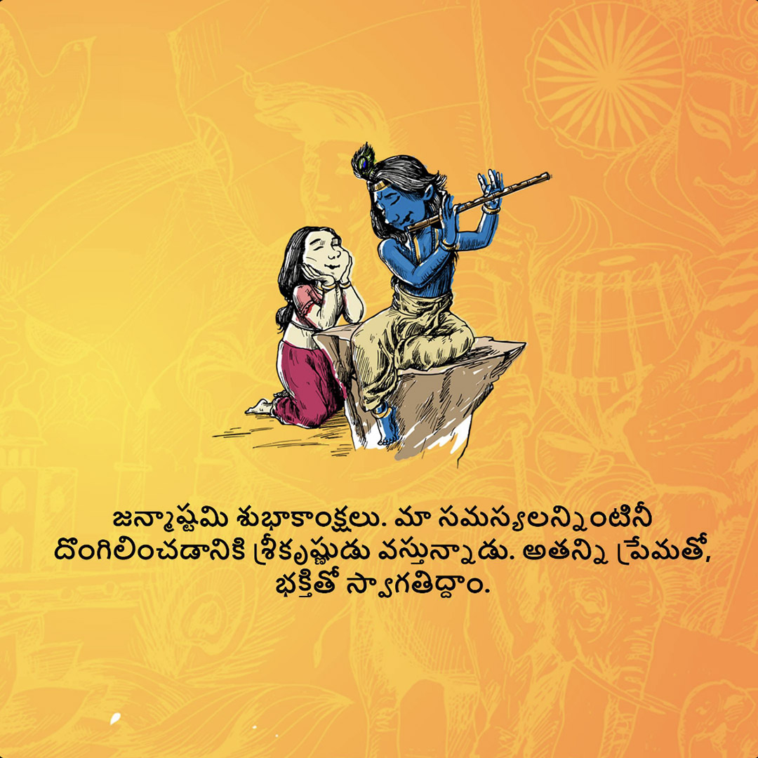 Krishna Janmashtami