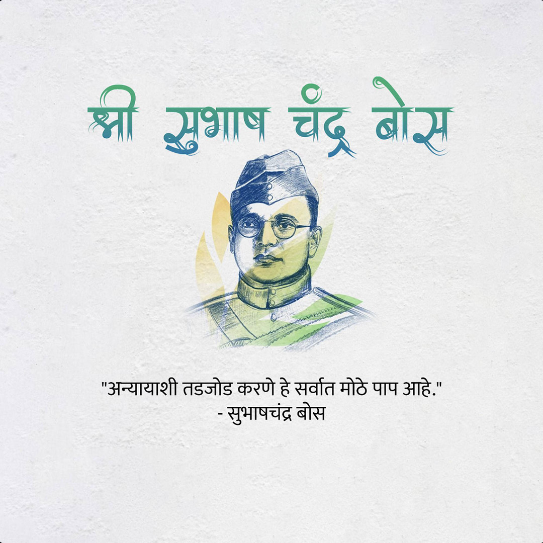 Subha Chandra Bose Death Anniversary