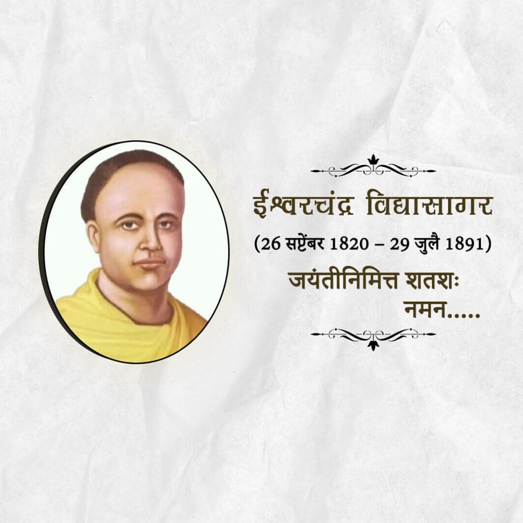 Ishwar Chandra Vidyasagar Jayanti