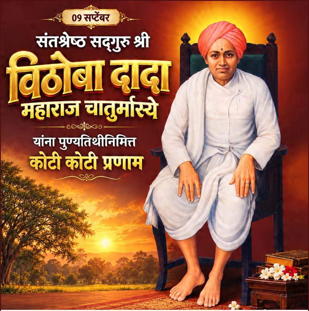 9 Sept दिनविशेष