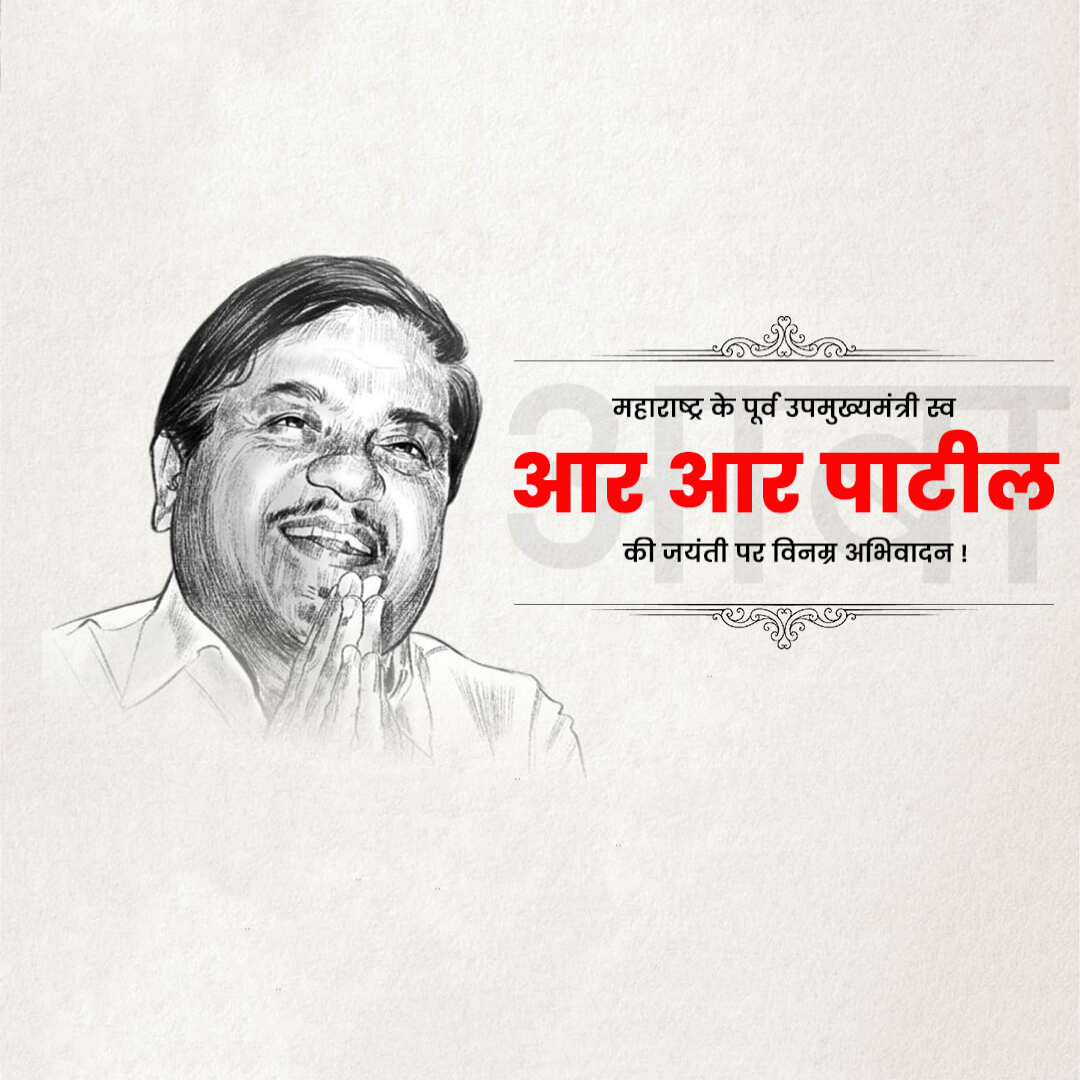 R R Patil Birth Anniversary