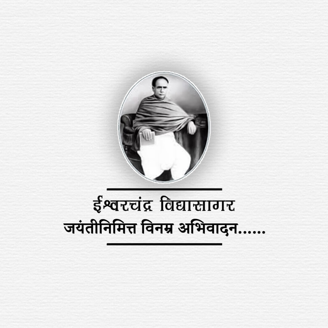 Ishwar Chandra Vidyasagar Jayanti