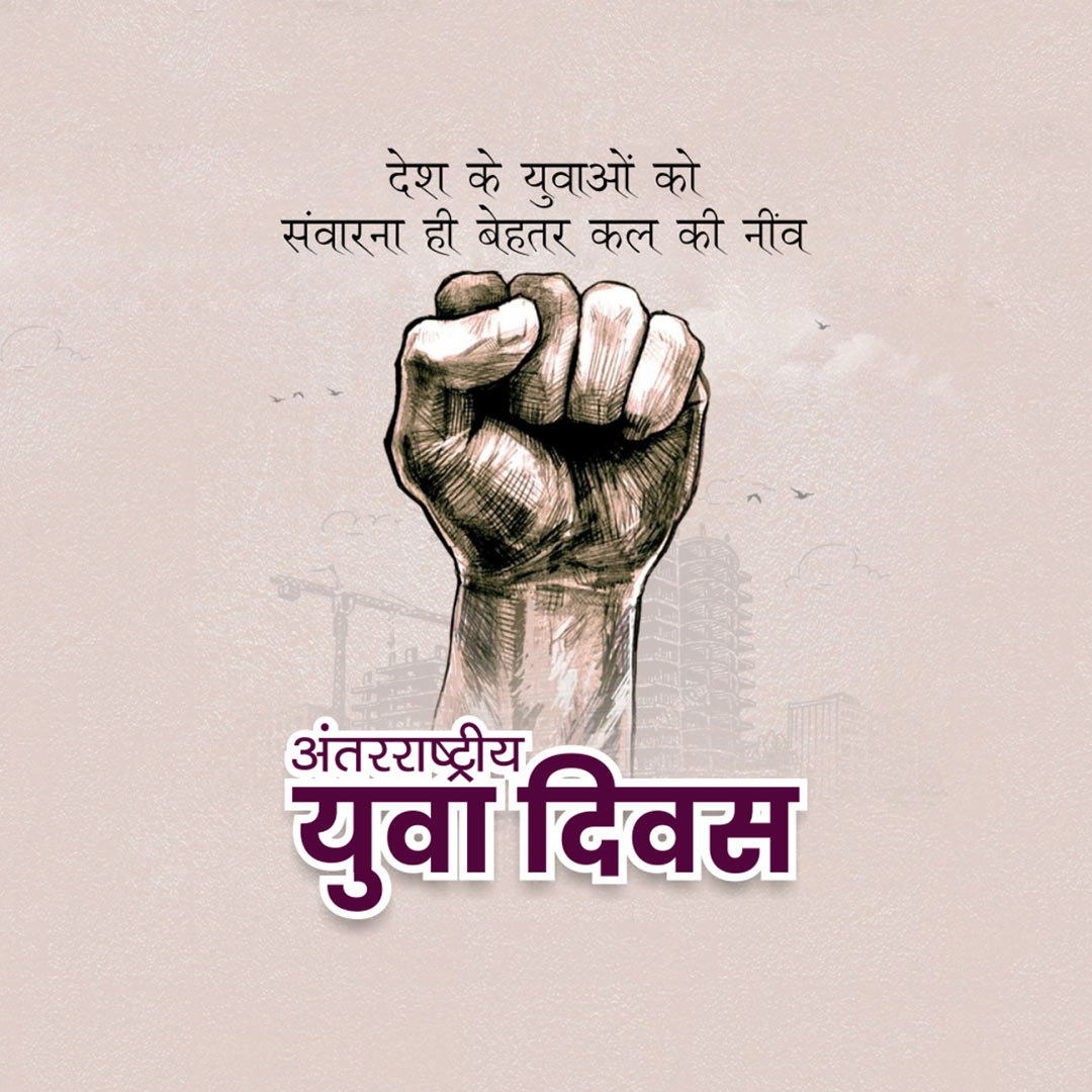 International Youth Day