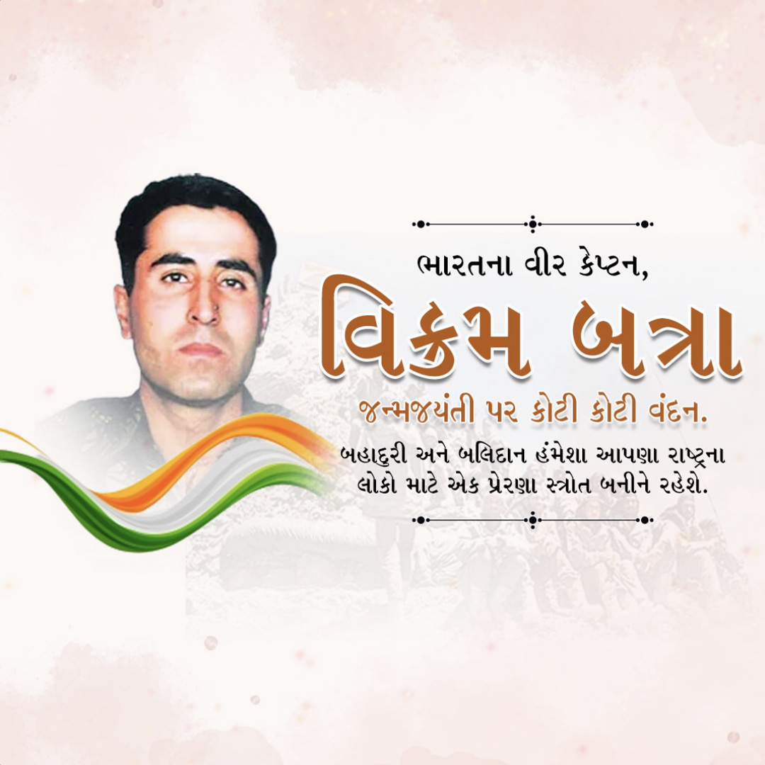 Vikram Batra Birthday Anniversary