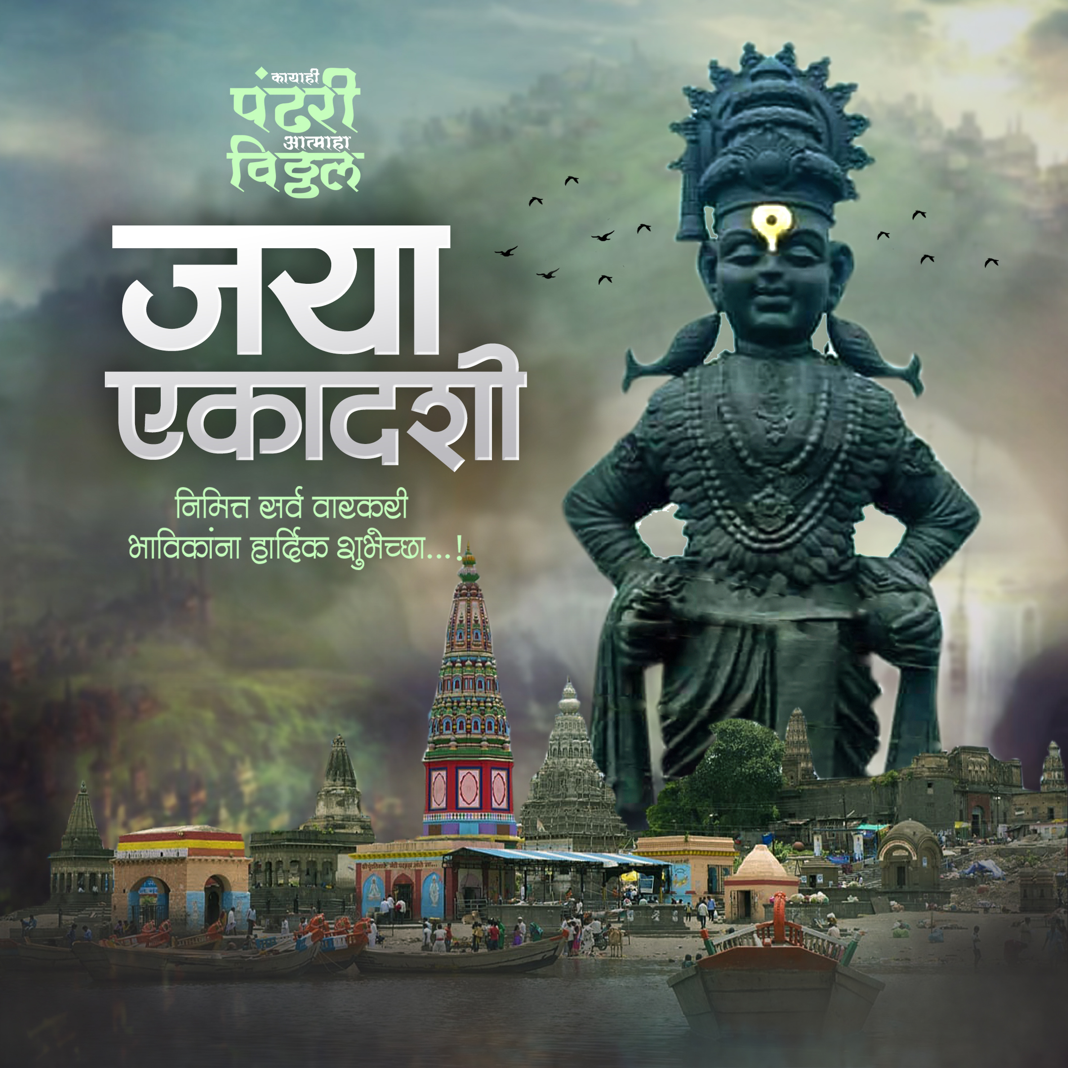 Jaya Ekadashi