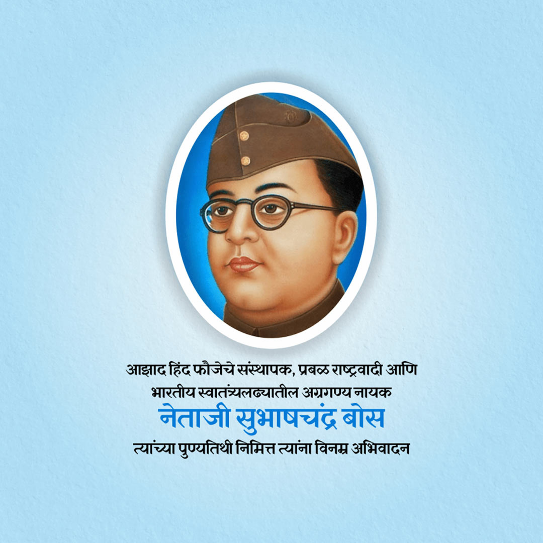 Subha Chandra Bose Death Anniversary