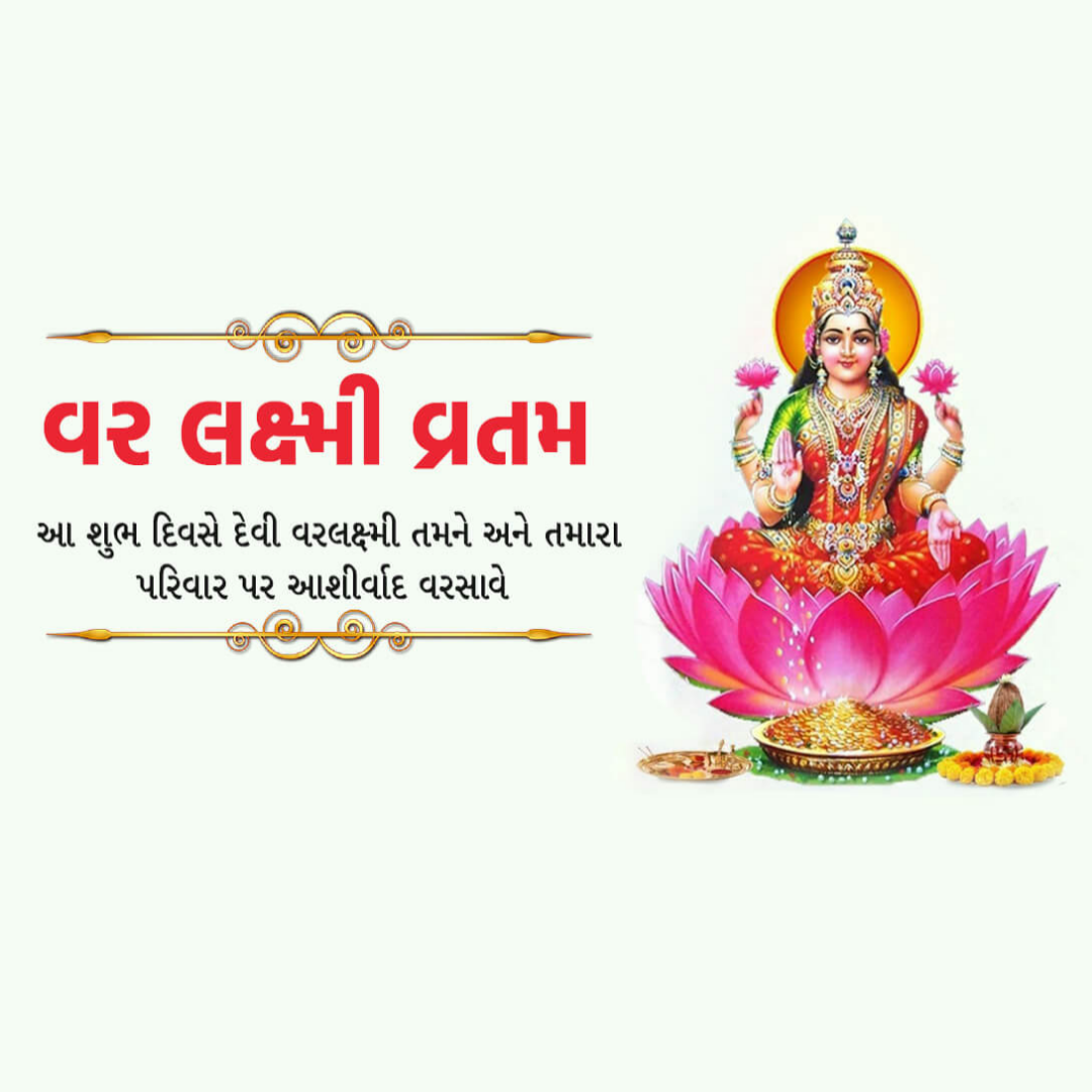 Varalakshmi Vratam