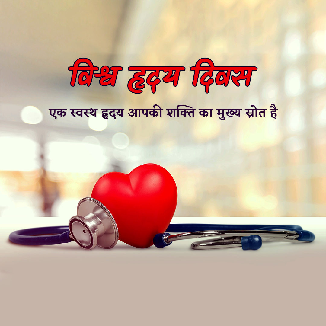 World Heart Day