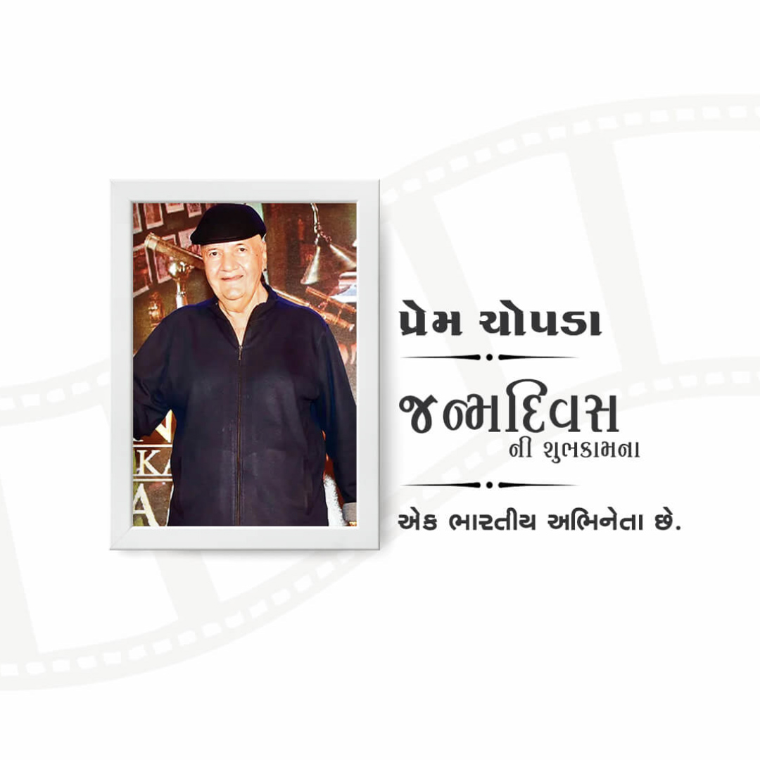 Prem Chopra Birthday