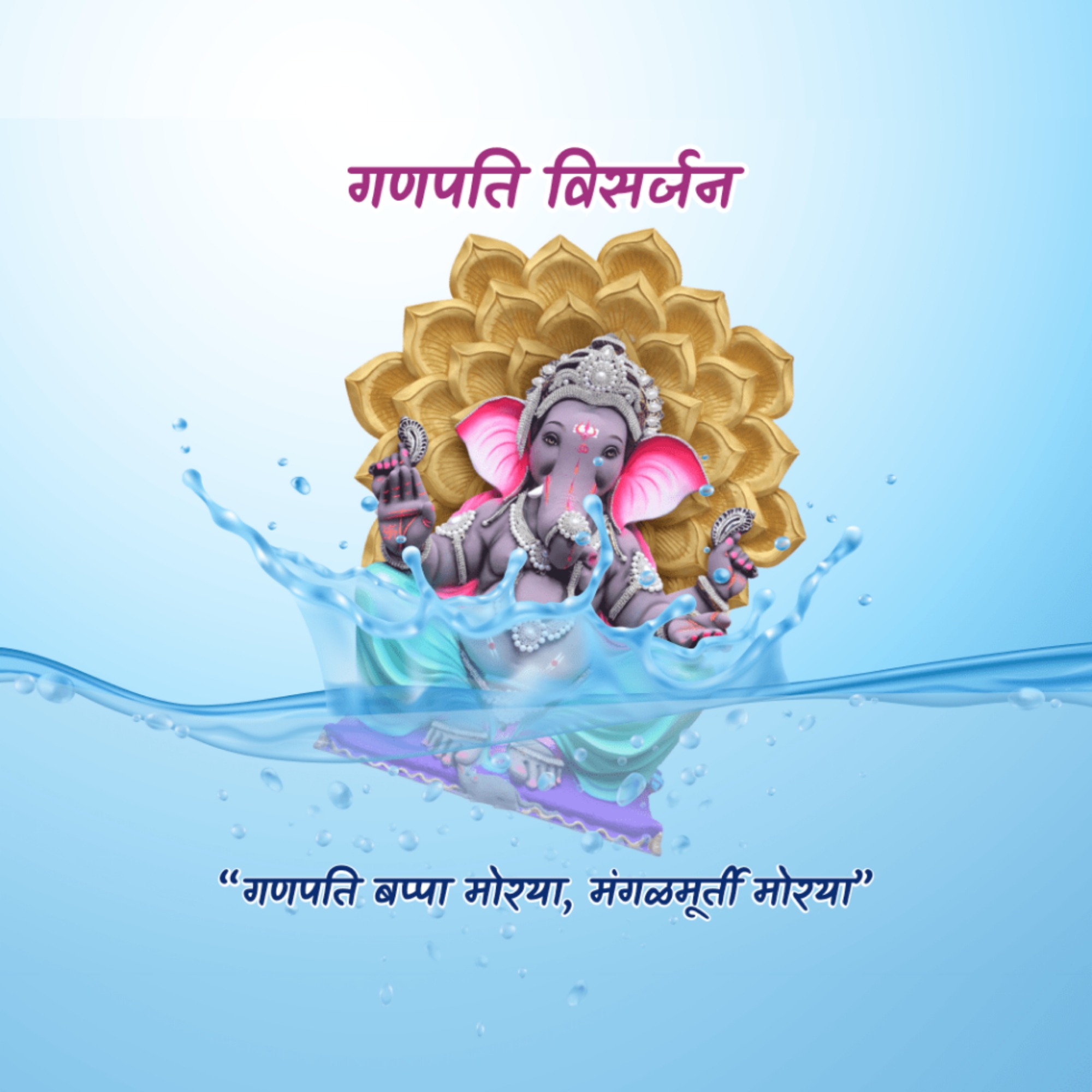 Ganesh Visarjan /Ananta Chaturdashi