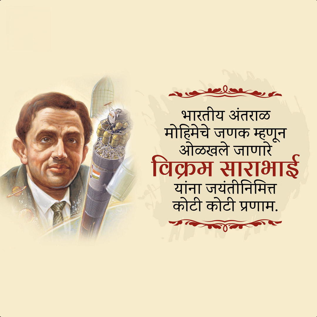 Vikram Sarabhai Birth Anniversary