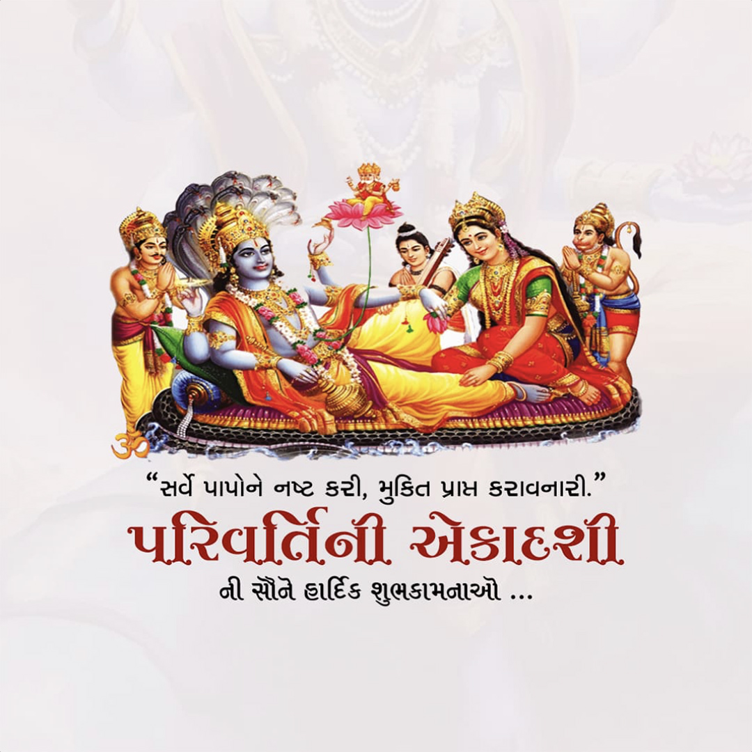 Parivartini Ekadashi