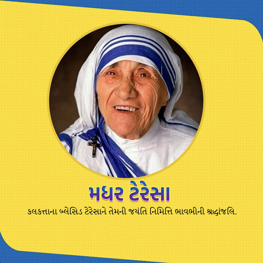 Mother Teresa Birth Anniversary