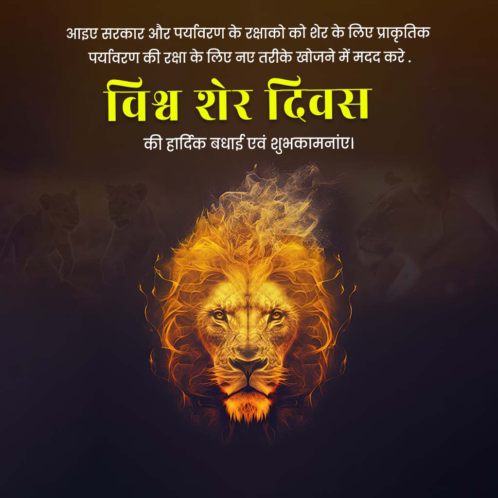 World Lion Day