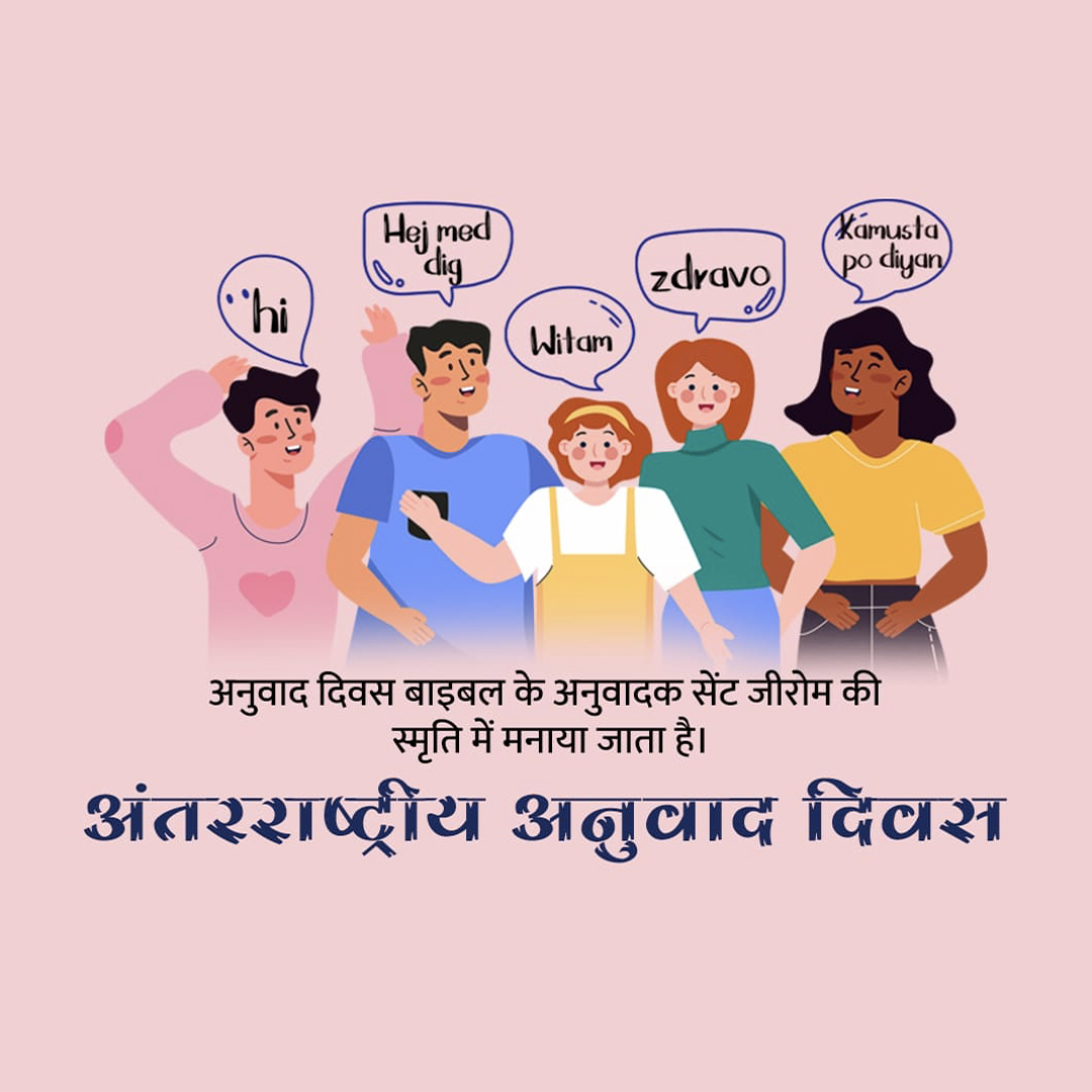 International Translation Day