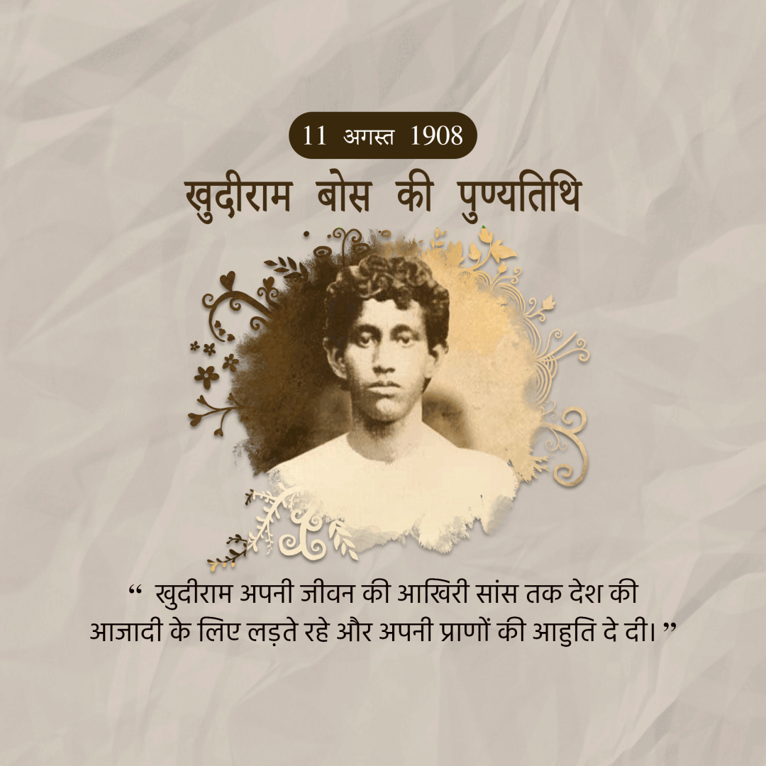 Khudiram Bose Death Anniversary