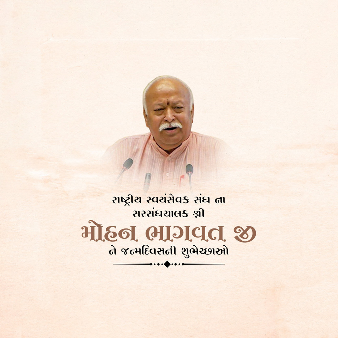 Mohan Bhagwat Birthday