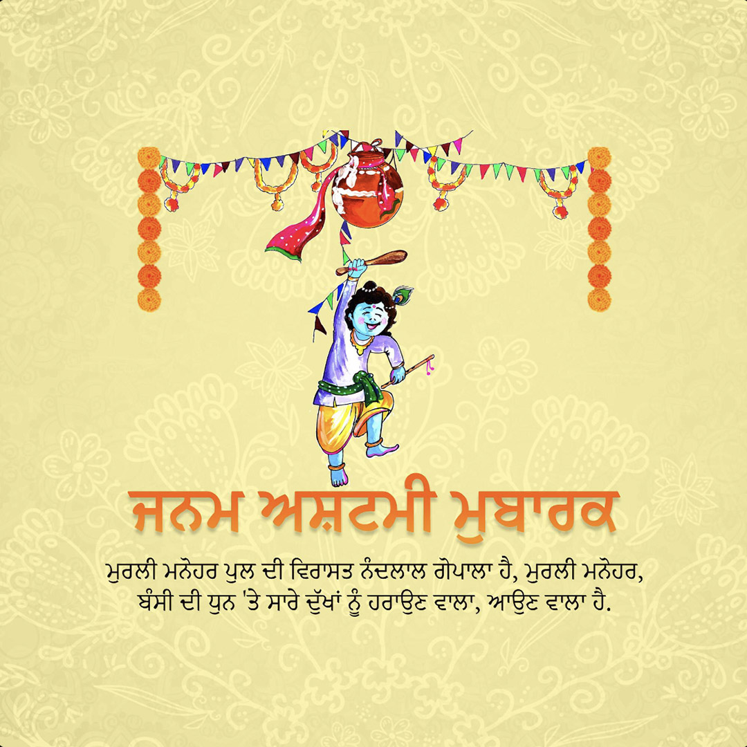 Krishna Janmashtami