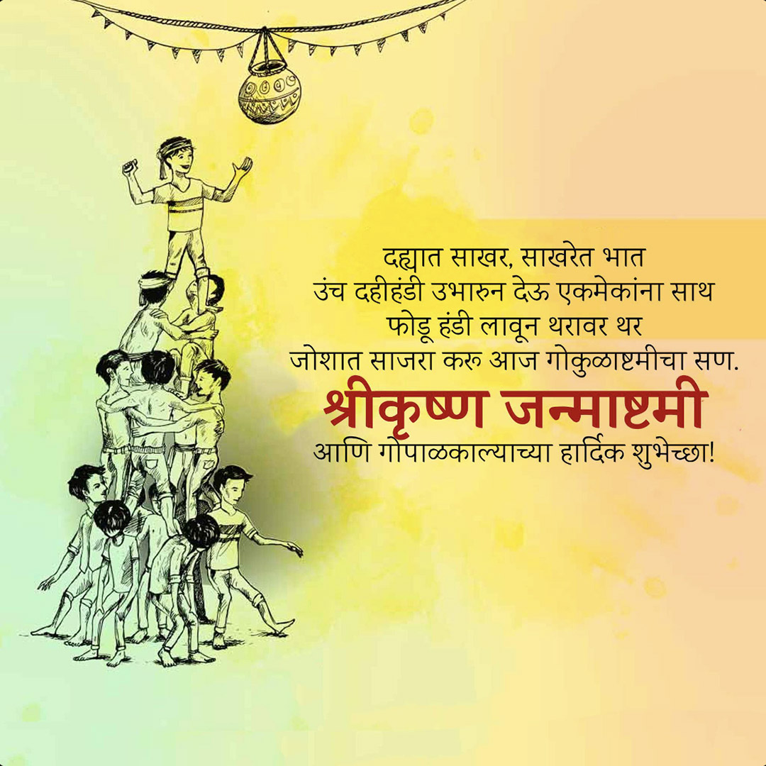 Krishna Janmashtami