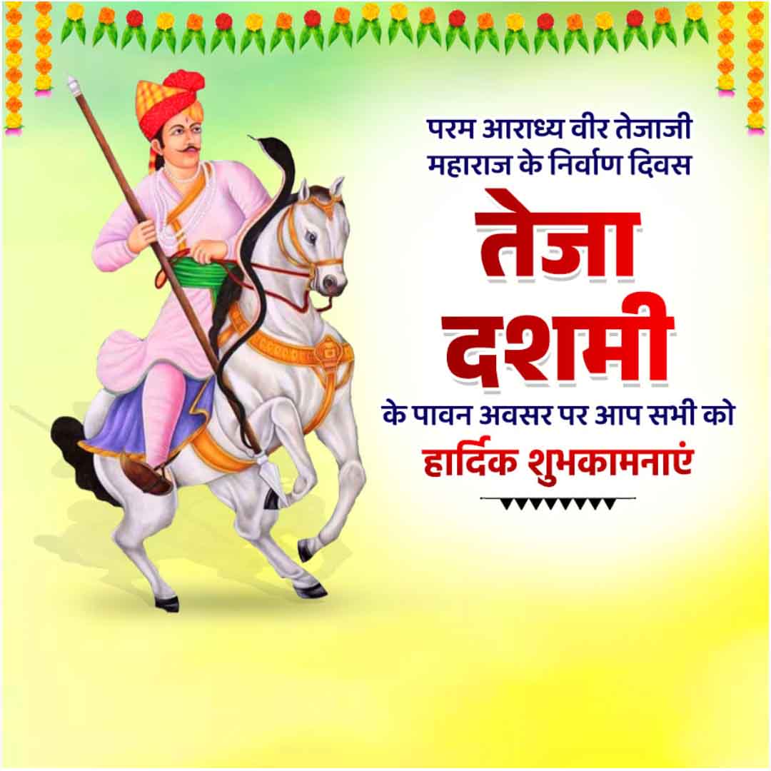 Teja Dashami