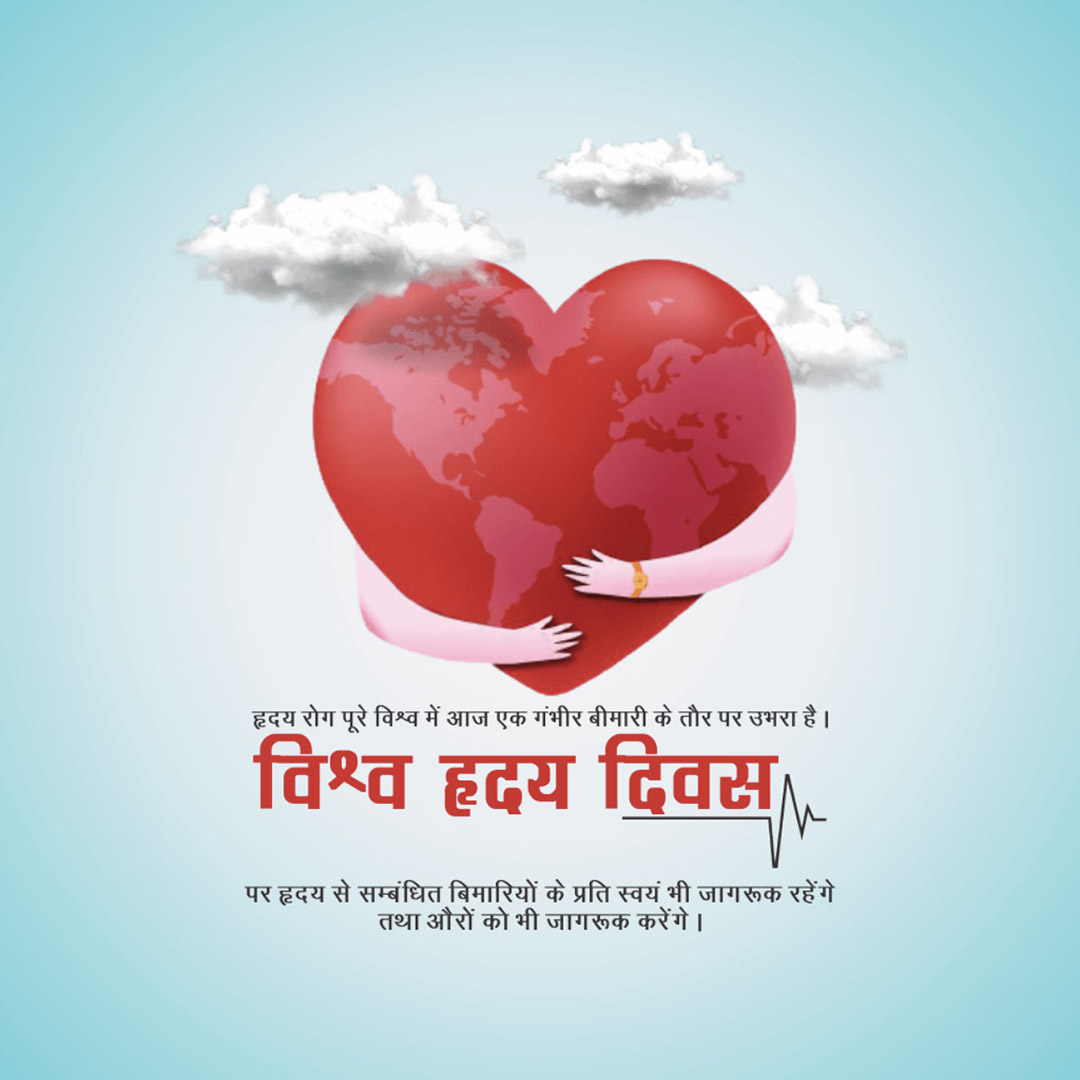 World Heart Day